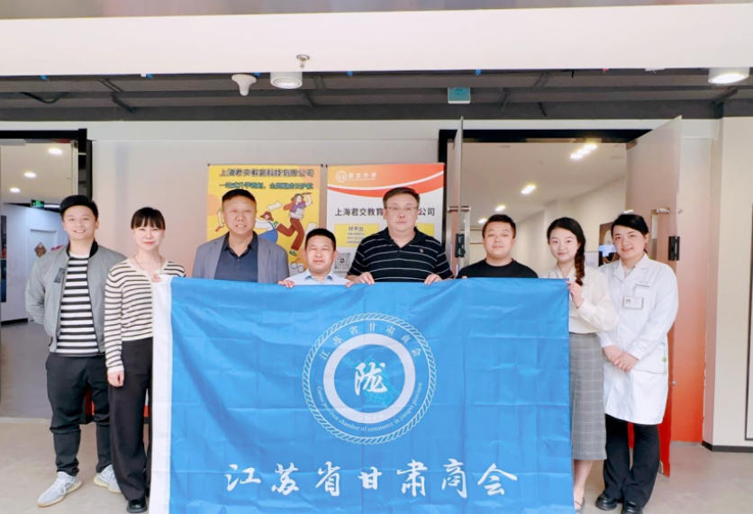 艾弗森贝博ballbet官网科技集团君交升学承办江苏省甘肃商会陇商学堂第二讲：聚焦高考升学路径，共探志愿填报之道